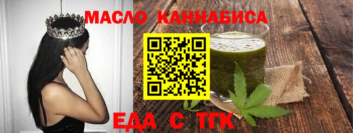 Еда ТГК марихуана  Вход с VPN  Дербент 