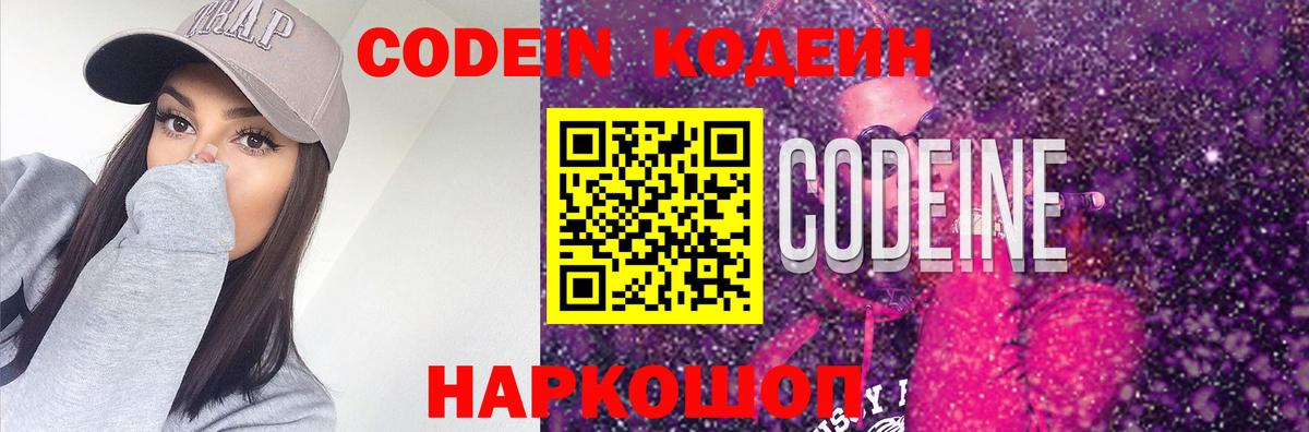 Кодеиновый сироп Lean напиток Lean (лин) Дербент