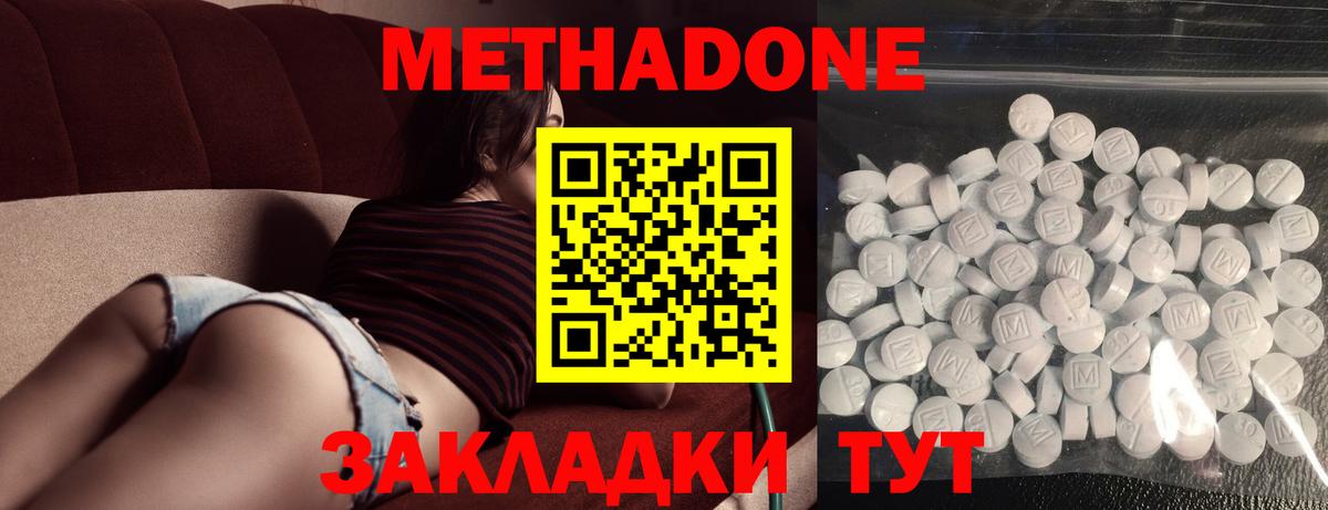 Метадон methadone  МЕТАДОН белоснежный  Дербент  Вход с VPN 